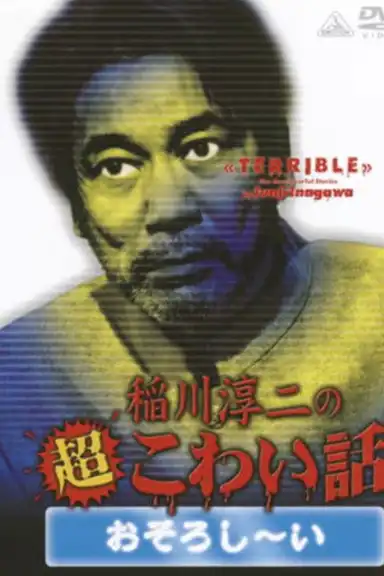 The Most Fearful Stories by Junji Inagawa: Terrible