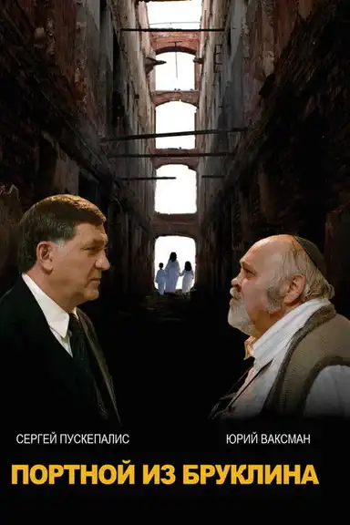 Tailor from Brooklyn