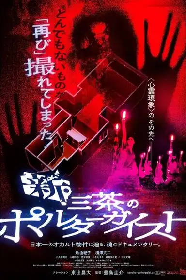 New Tokyo Poltergeist