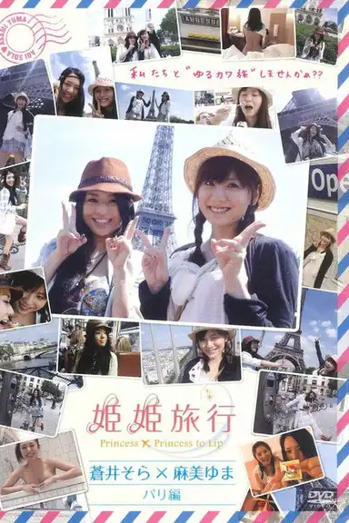 Princess X Princess Trip Aoi Sora & Asami Yuma: Paris Arc