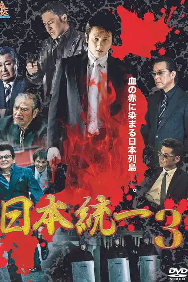 Unification Of Japan 3