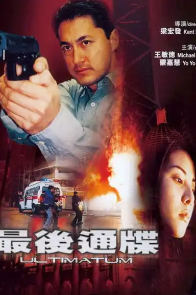 Ultimatum