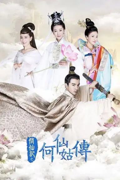 The Legend of He Xian Gu