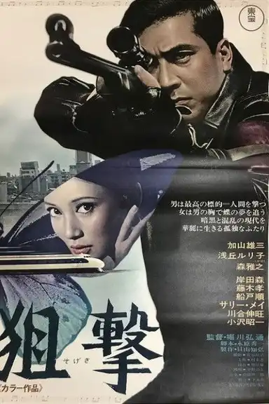 Sun Above, Death Below