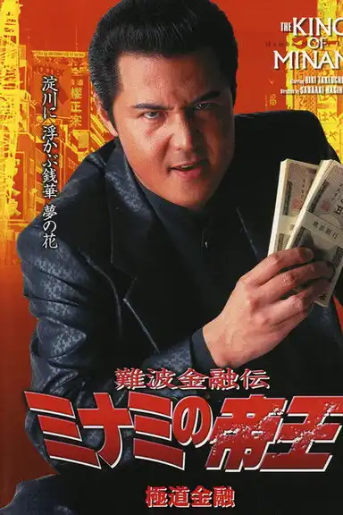 The King of Minami: Yakuza Finance