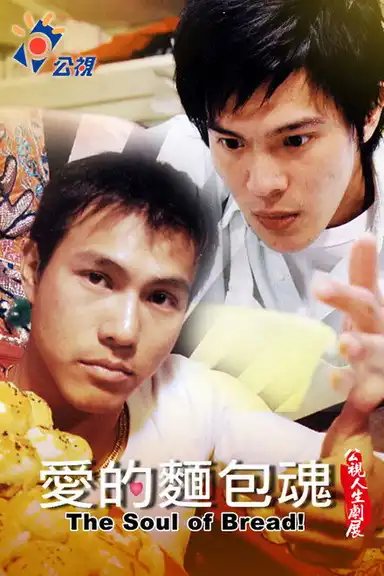 The Soul of the Bread