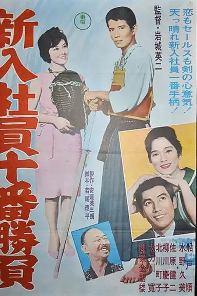 The Tenth Game of New Salarymen