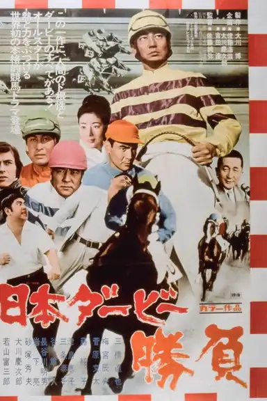 The Japan Derby Race