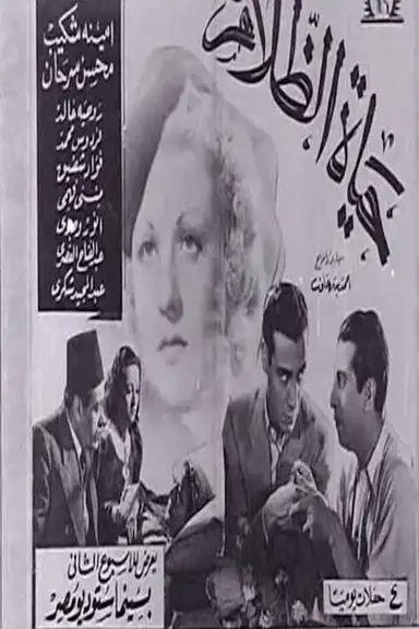 The Life of Darkness