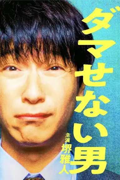 The Man Who Can't Defraud