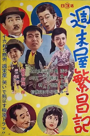 Shūmatsu-ya hanjō-ki