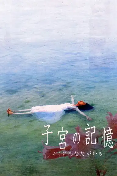 Memories of the Womb: You Are Here