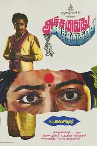 Achamillai Achamillai
