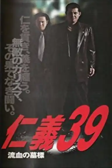 Jingi 39: Bloodstained Gravestone