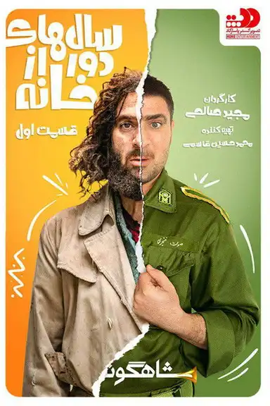 Salhae Door Az Khana