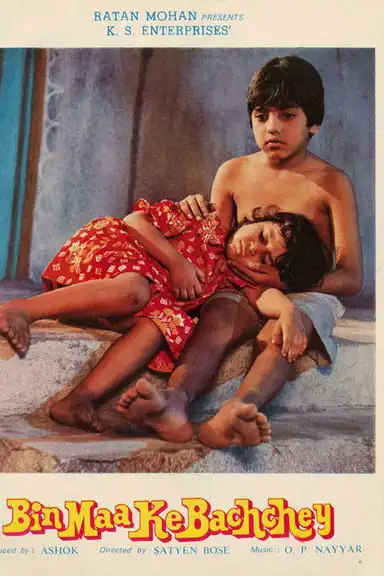 Bin Maa Ke Bachche