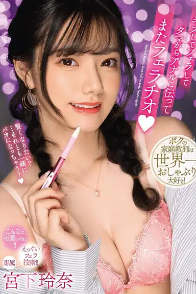 Kiss, Give A Blowjob, Then Give Another Blowjob From The Balls To The Anus Rena Miyashita