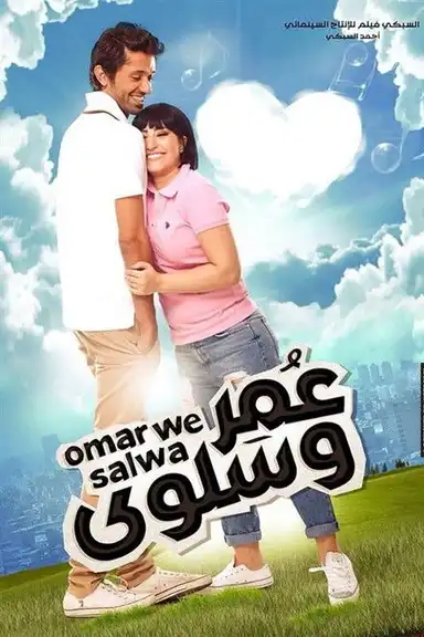 Omar and Salwa