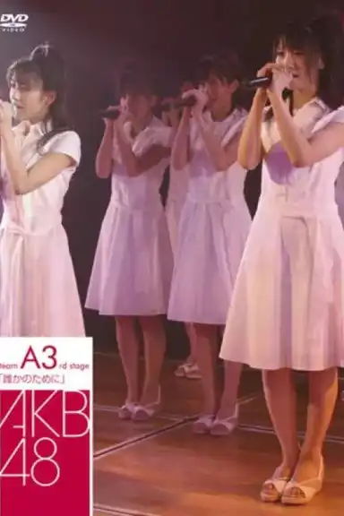 Team A 3rd Stage "Dareka no Tame ni"