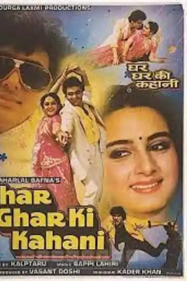 Ghar Ghar Ki Kahani