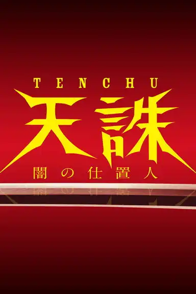 Tenchu: Ninja of Justice