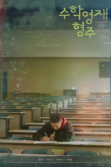 Journeys in Math and Genetics