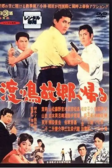 The Rambler Returns Home