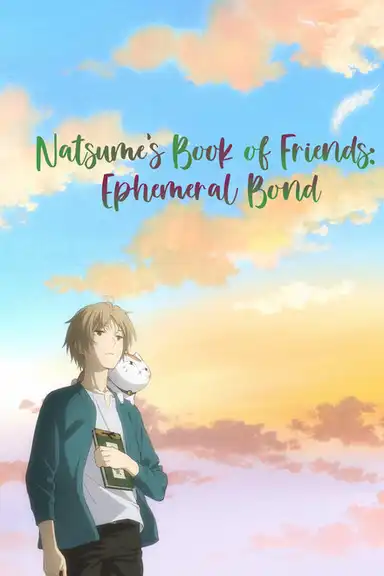 Natsume's Book of Friends the Movie: Ephemeral Bond