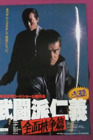 Warrior's Justice 2: Full Battle