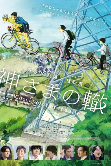 Checkpoint of the Life