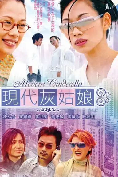 Modern Cinderella
