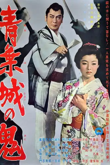 The Demon of Sendai's Castle