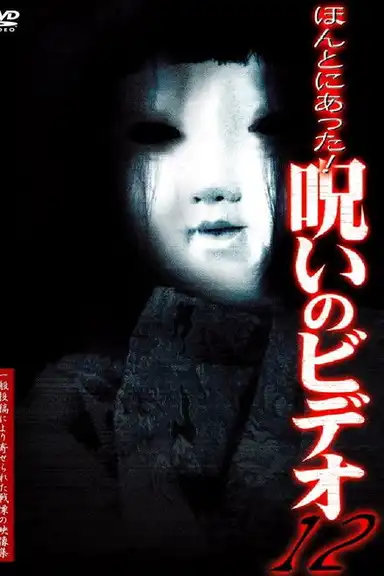 Honto Ni Atta! Noroi No Video 12