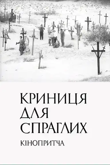 A Spring for the Thirsty