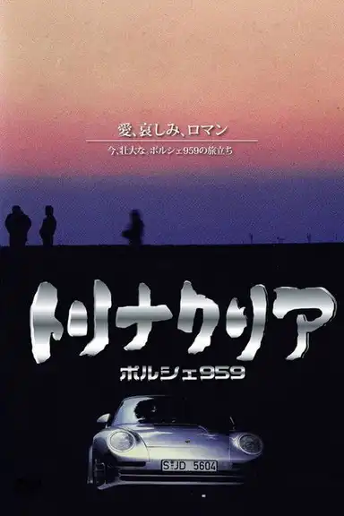 Trinacria: Porsche 959