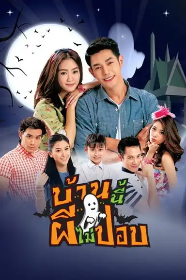 Baan Nee Pee Mai Pop