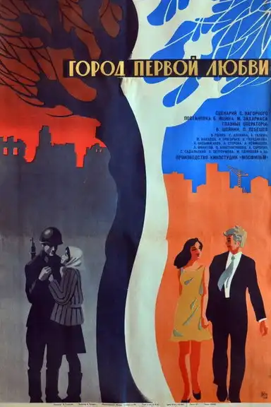 The City of First Love