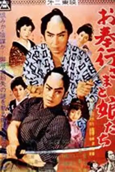 Obugyō-sama to musume-tachi