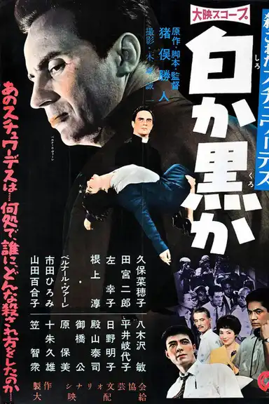 A Killed Stewardess: White or Black