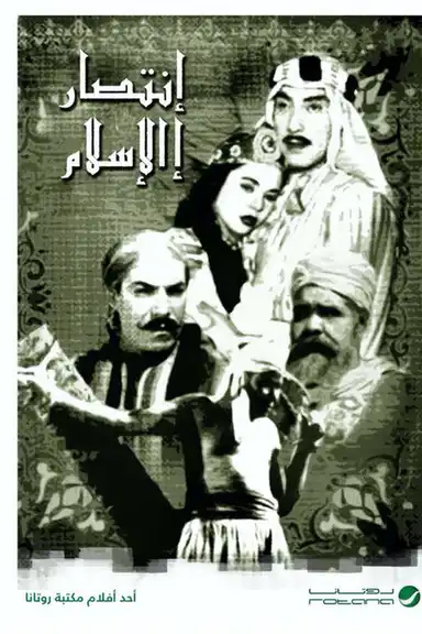 The Victory of Islam