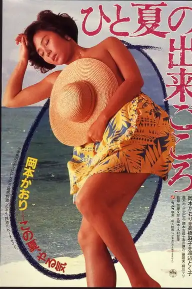 The Best of a Summer