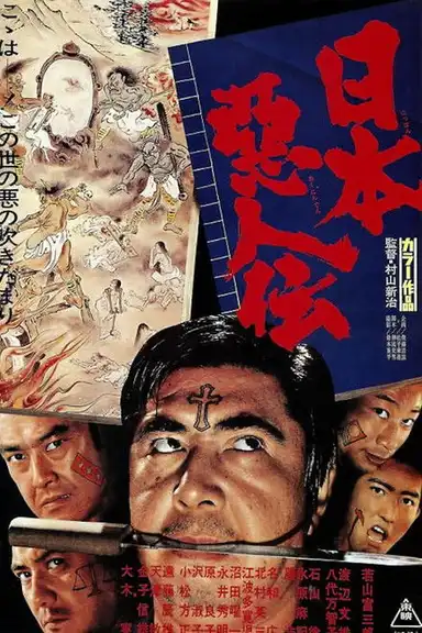 Story of Japanese Bad Men