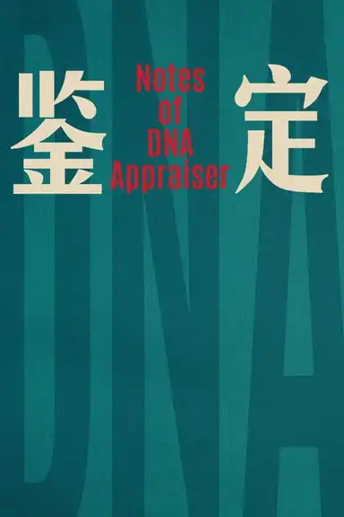 Notes of DNA Appraiser