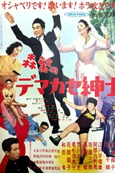 Morishige is a Fake Gentleman