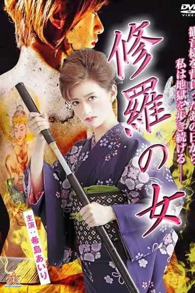 A Lady in the Extreme Path