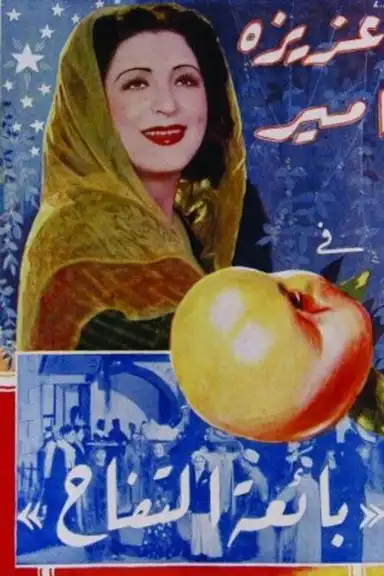 The Apple Seller
