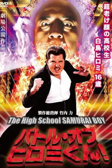 Hiromi-kun 2: Battle of Hiromi-kun!