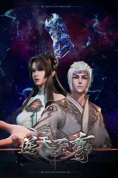 Against The Sky Supreme