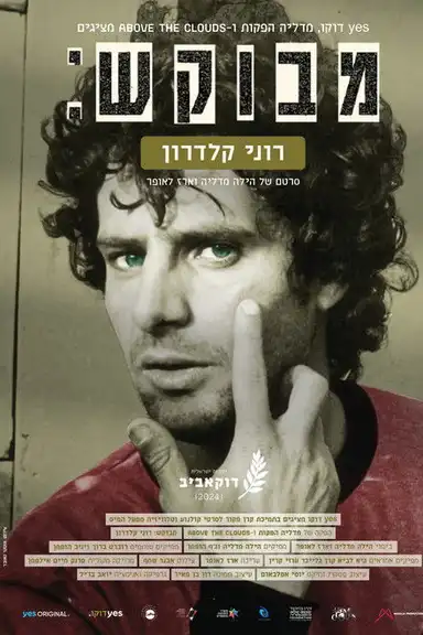 Wanted: Roni Kalderon