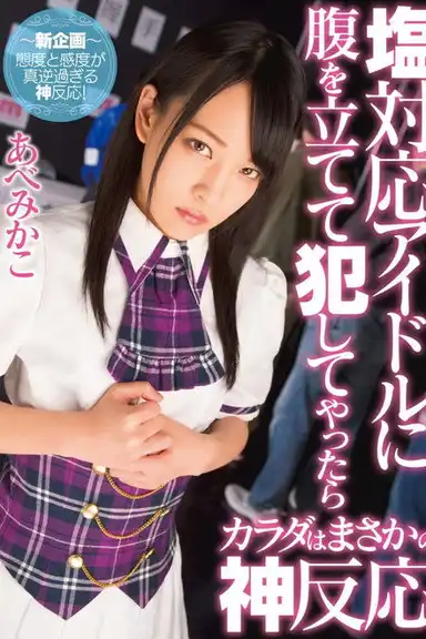 This Idol Gave Me The Cold Shoulder, So I Decided To Rape Her, And Then She Treated Me Like A God Mikako Abe